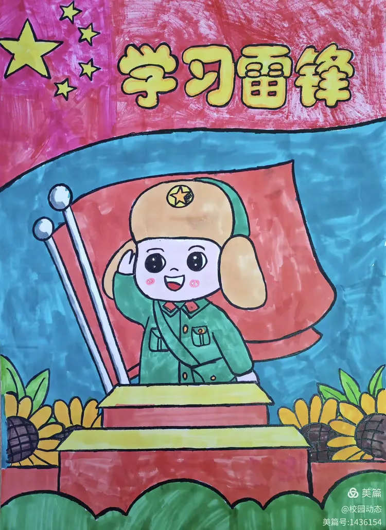 学习雷锋好榜样,争做时代小先锋